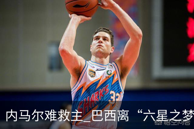 内马尔难救主 巴西离“六星之梦”还有多远？