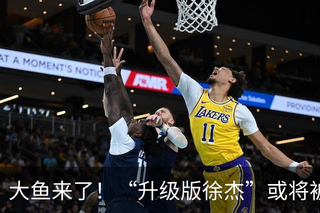 大鱼来了！“升级版徐杰”或将被广东队挖走，男篮近年来最强双能卫